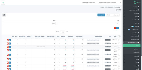 הגעה למסך ניהול האזורים