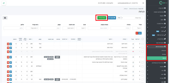 גישה למסך ההנחות