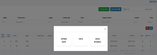 בחירת סוג ההטבה