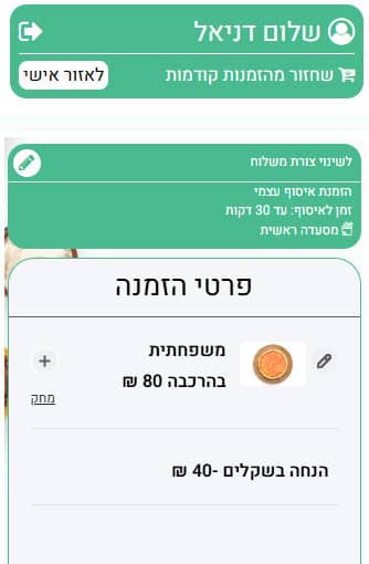 מסך ההנחות 2