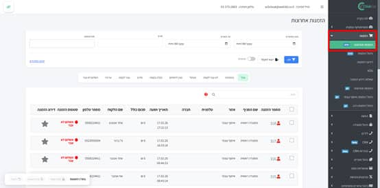 כניסה למסך ההזמנות