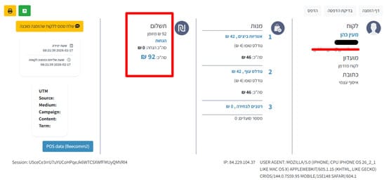 פירוט הזמנה