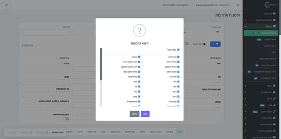כיצד מייצאים את ההזמנות לקובץ Excel