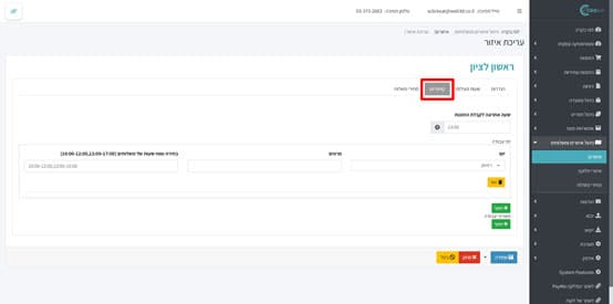 בחירת יום ושעות