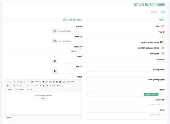 חסימת הזמנות מתוזמנת