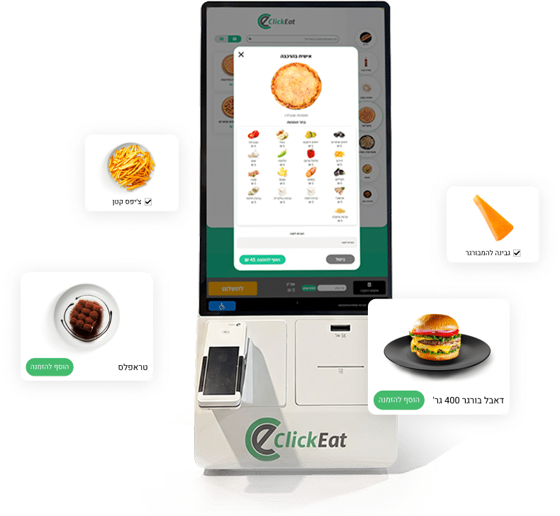 מערכת הזמנות מקיוסק