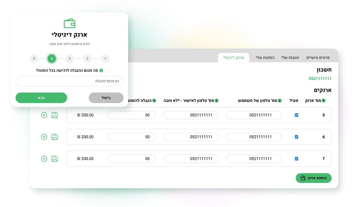 ארנק דיגיטלי במערכת הזמנות קליקאיט