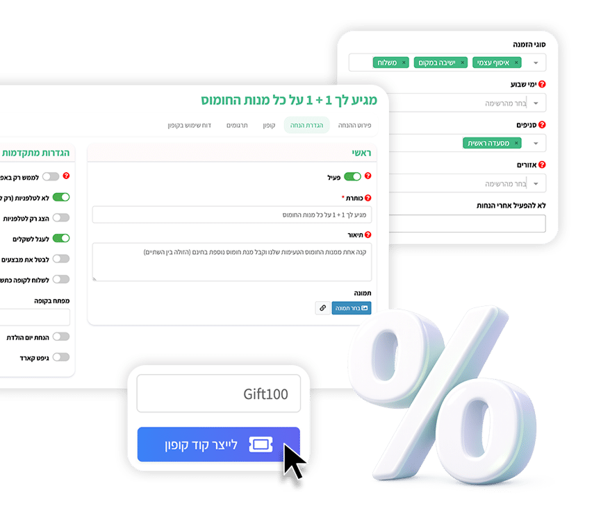 מערכת הנחות ומבצעים במערכת משלוחים