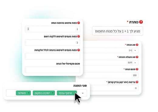 מערכת הנחות ומבצעים במערכת הזמנות