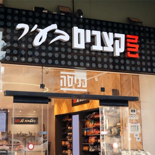 לוגו נתח קצבים בעיר