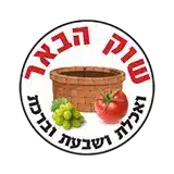 לוגו שוק הבאר