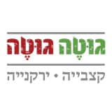 לוגו גוטה גוטה קצבייה ירקנייה