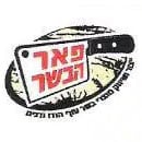 לוגו פאר הבשר