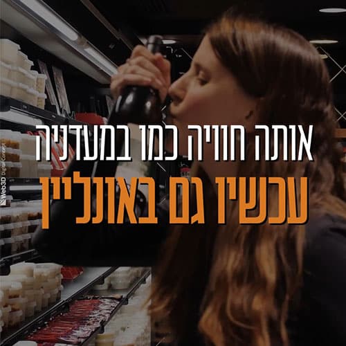 גל מנשקת בקבוק יין