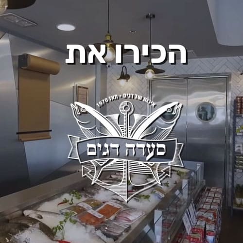 לוגו סעדה דגים