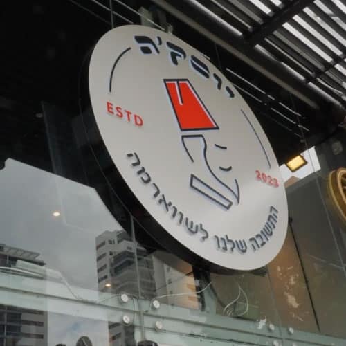 לוגו בכניסה לשווארמה יוסקה