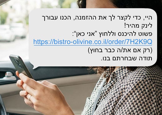 מערכת איסוף מרכב הודעת sms