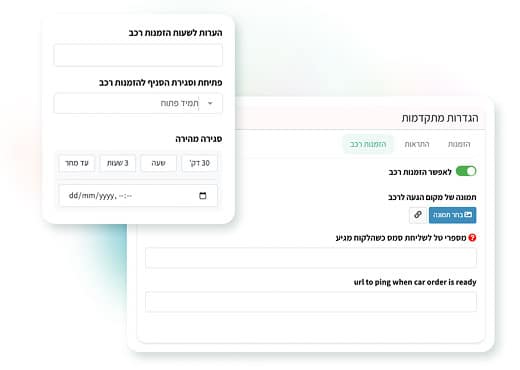 מערכת איסוף משלוח מרכב