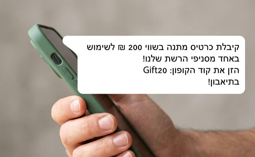 גיפט קארד דיגיטלי במערכת משלוחים אונליין