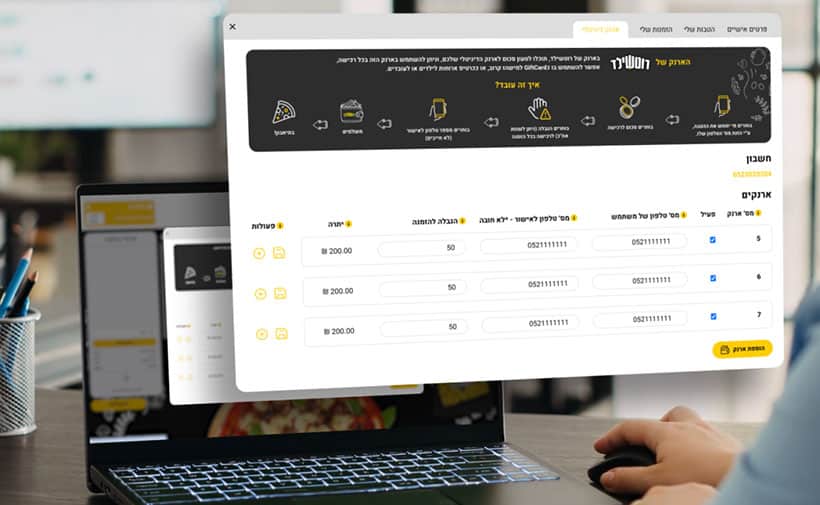 ארנק דיגיטלי חכם מערכת משלוחים