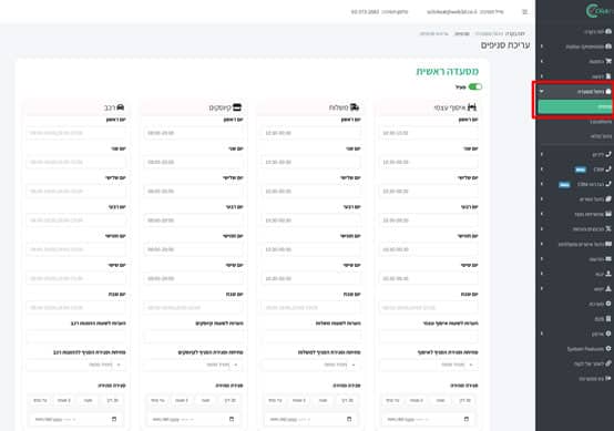 עריכת שעות הפעילות הקבועות מתוך עמוד הסניף