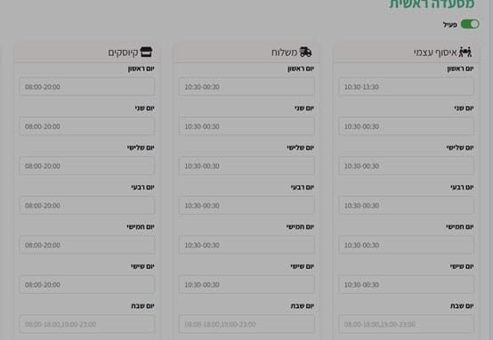 טווחי השעות