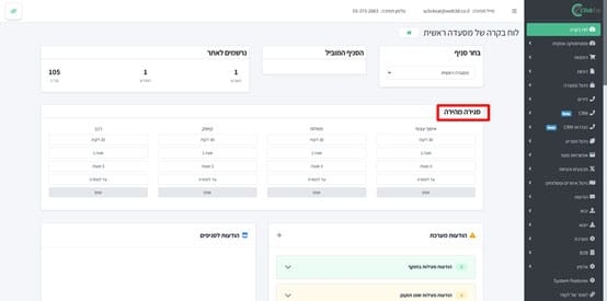 סגירה זמנית מלוח הבקרה