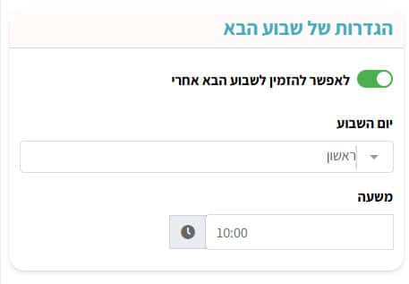 שעה אחרונה לקבלת הזמנה 