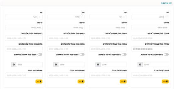 שעה אחרונה לקבלת הזמנה 