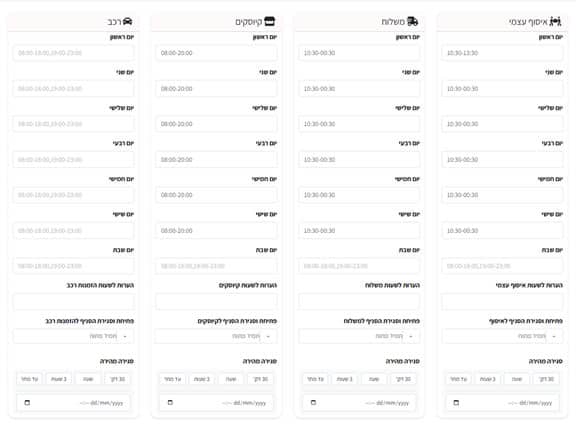 שעות פעילות לאיסוף עצמי