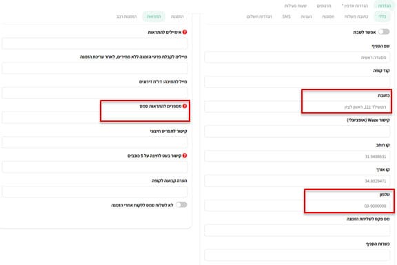 טלפון להתראות
