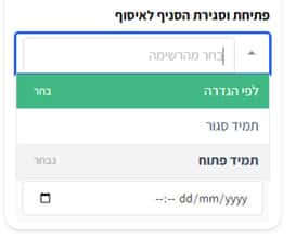 פתיחת וסגירת הסניף