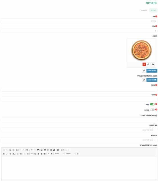 הגדרת קטגוריה ראשית