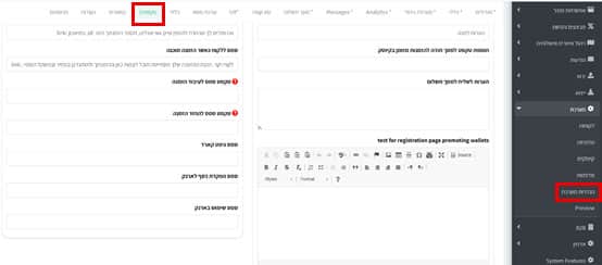 הגדרות מערכת