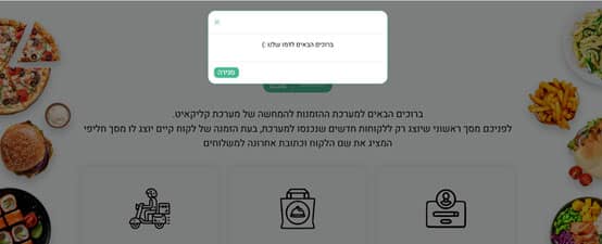 פופאפ בדף הבית
