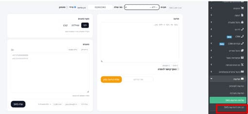 כניסה למסך שליחת SMS