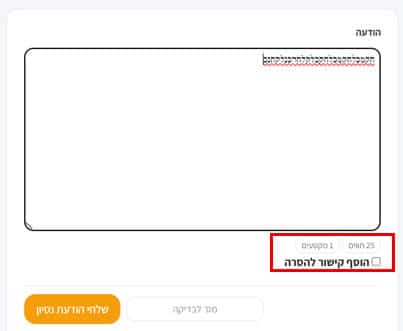 כתיבת ההודעה