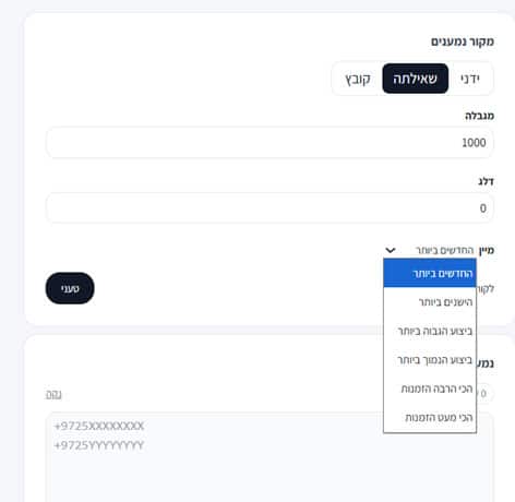 פילוח מתקדם של לקוחות