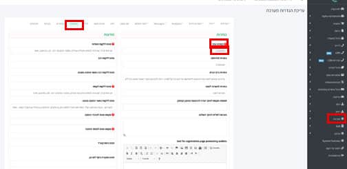 עריכת כותרות ותכני דף הבית