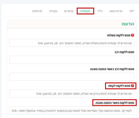 עריכת הודעות  SMS