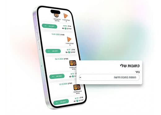 בחירת כתובת באפליקציה למשלוחים